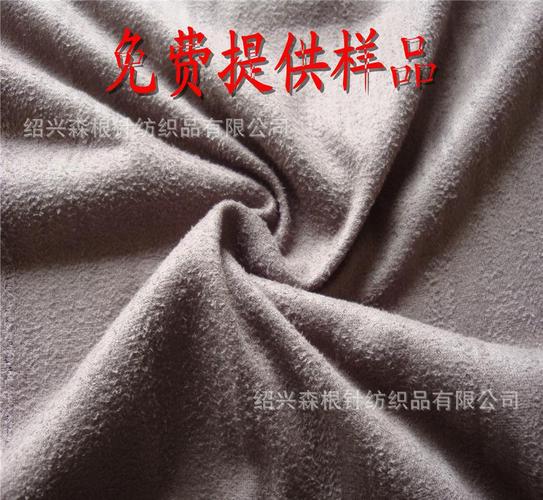 紹興廠家 滌綸麂皮絨 面料(圖) 100%防水【滌綸】12-紹興森根針紡織品