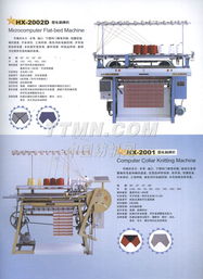 中山市恒星針織機械廠